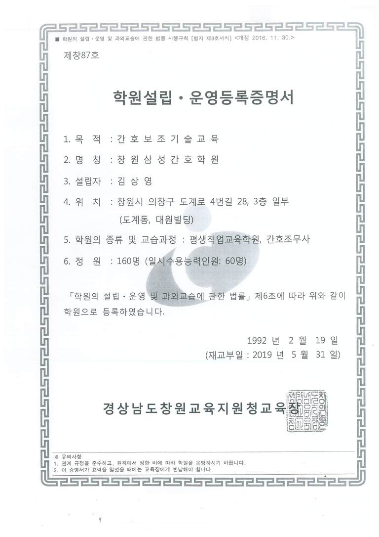 학원설립운영등록증명서