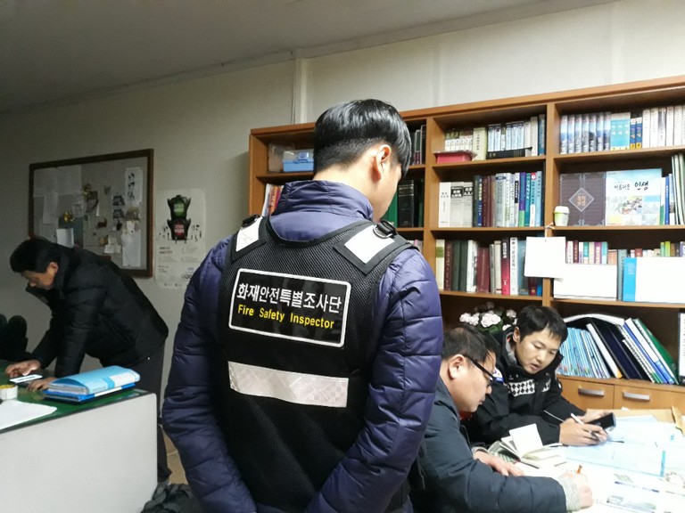 2018년 소방안전점검 실시