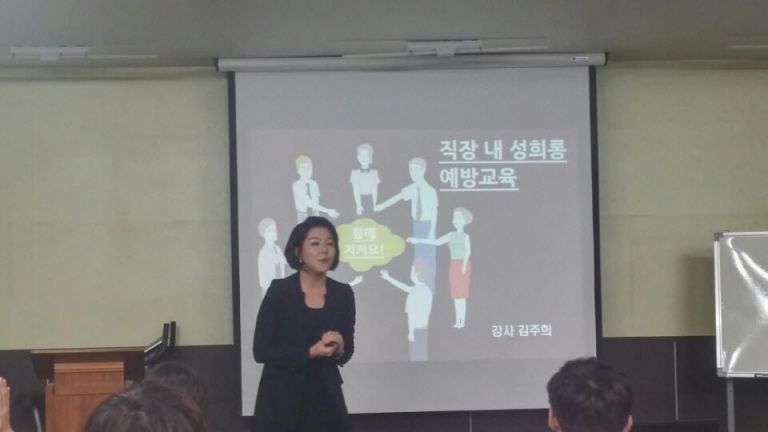 직장 내 성희롱 예방 및 예절교육